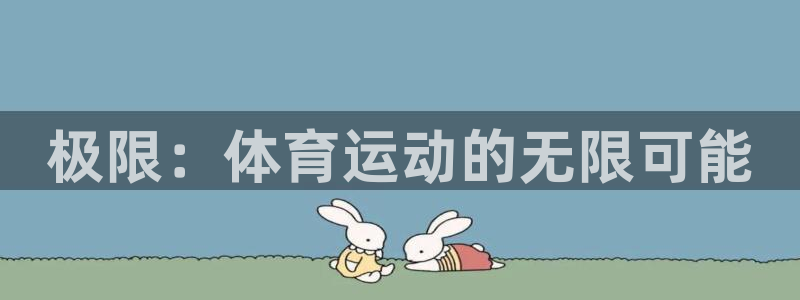 oety欧亿
